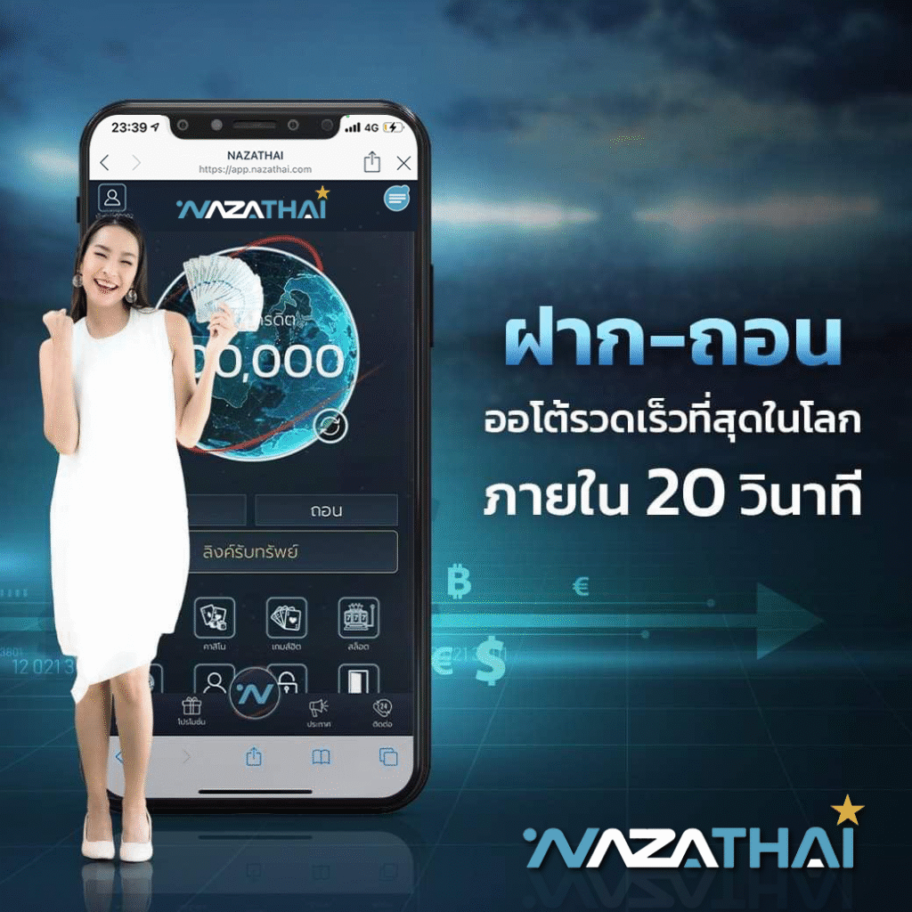 NAZATHAIฝาก